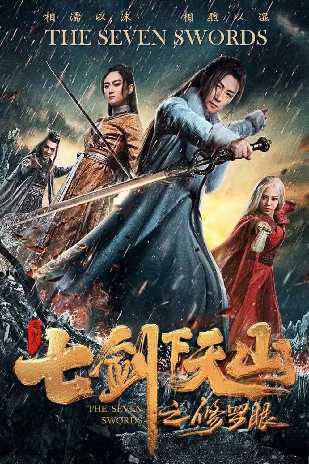 The Seven Swords: Eye of Chaos Movie Poster