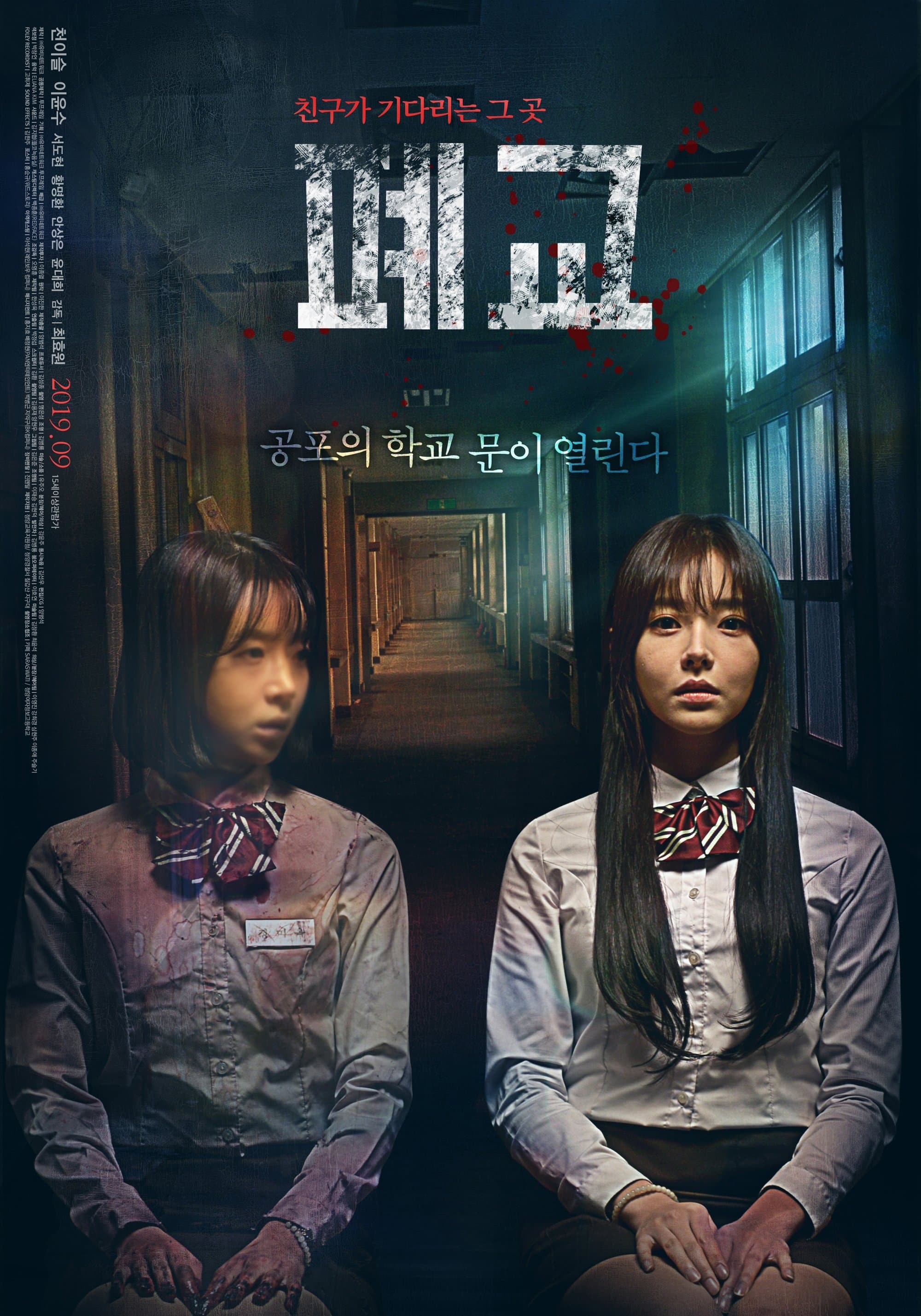 Closed School Movie Poster