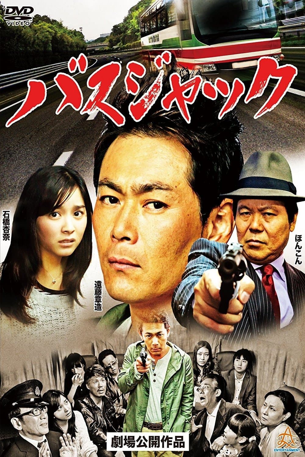 Busjack Movie Poster