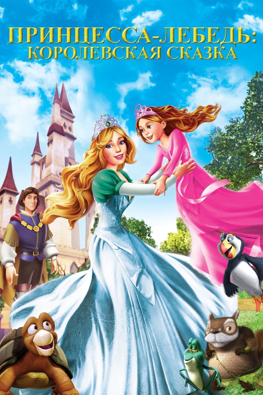 The Swan Princess: A Royal Family Tale Movie Poster