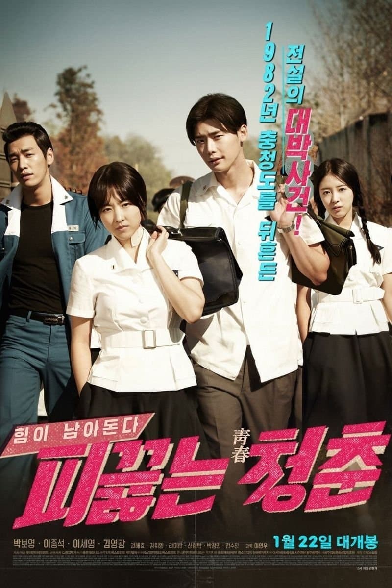 Hot Young Bloods Movie Poster