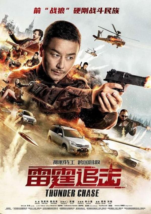 Thunder Chase Movie Poster