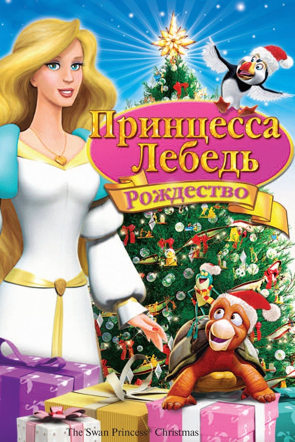 The Swan Princess Christmas Movie Poster