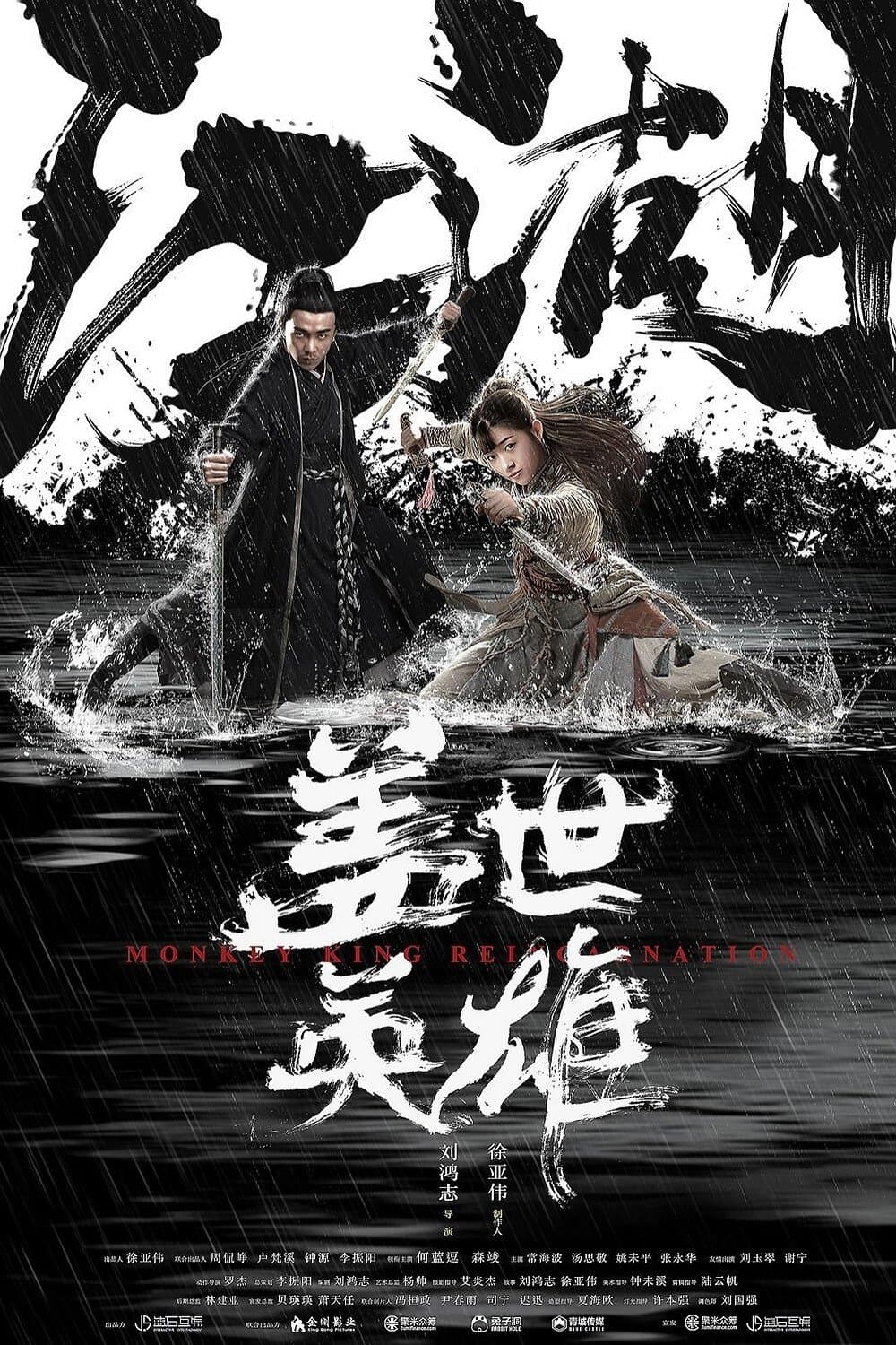 Monkey King Reincarnation Movie Poster