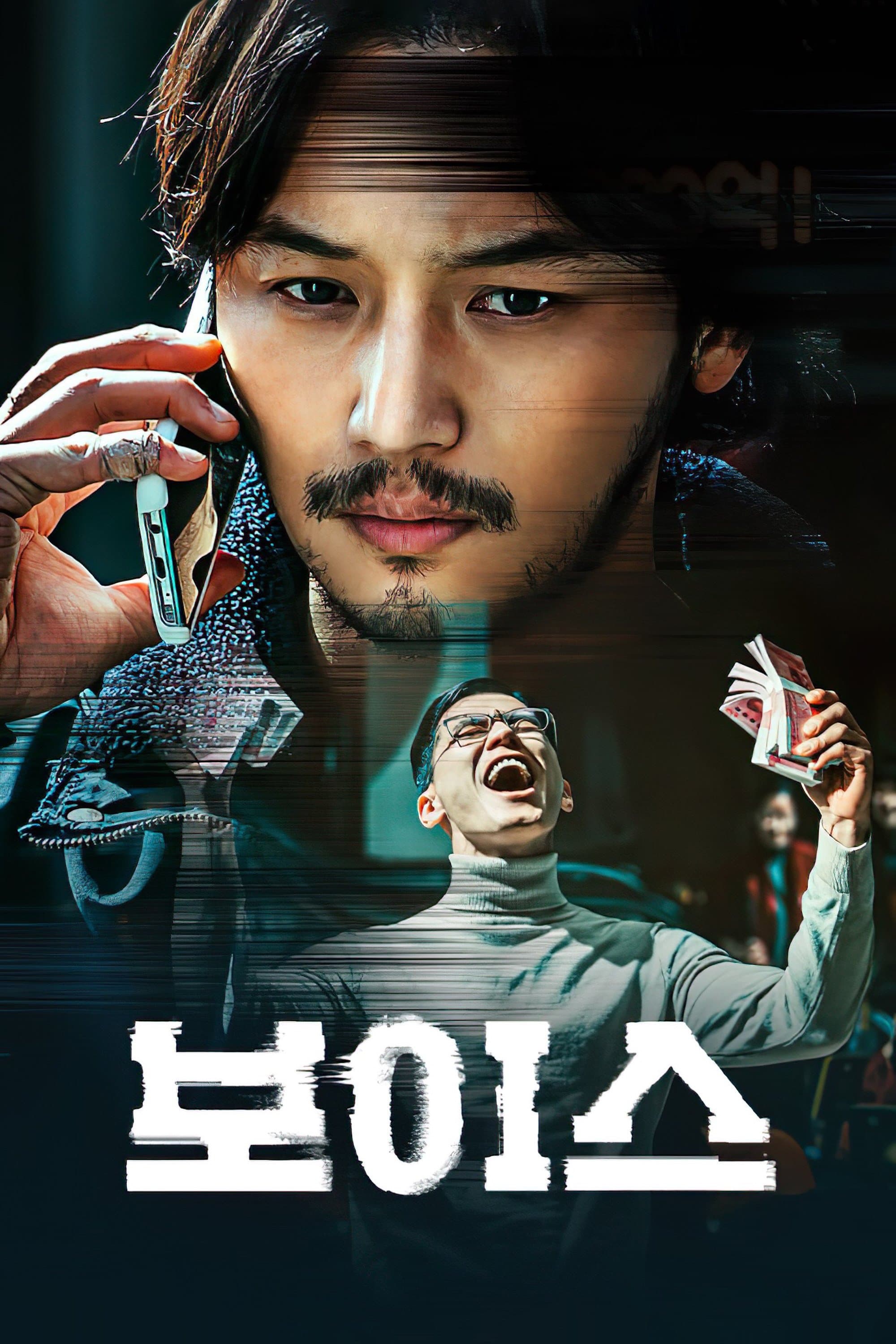 On the Line Movie Poster