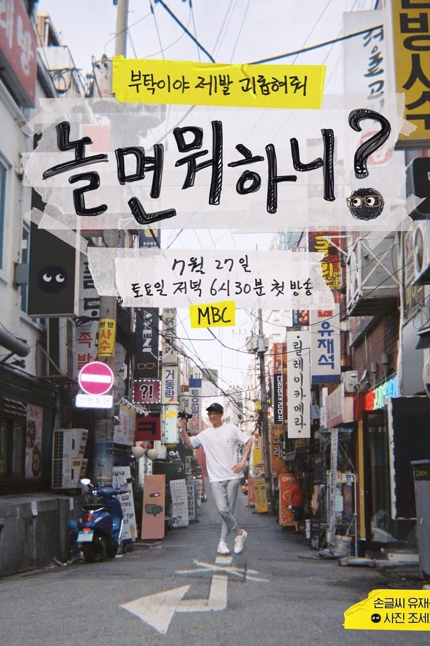 How Do You Play? TV Show Poster
