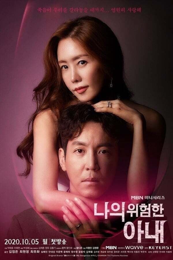My Dangerous Wife TV Show Poster