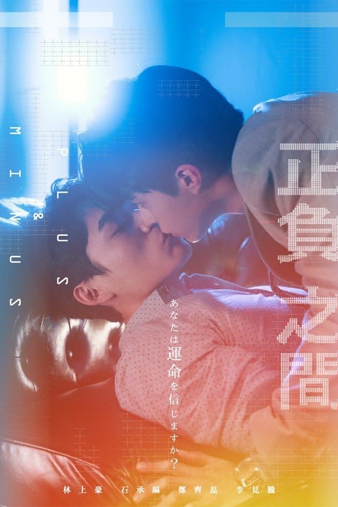 Plus & Minus TV Show Poster
