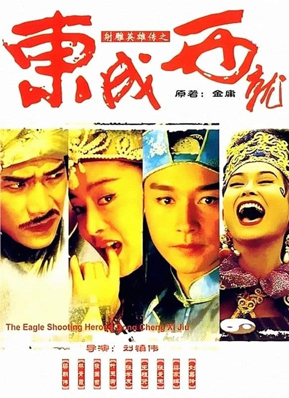 The Eagle Shooting Heroes Movie Poster