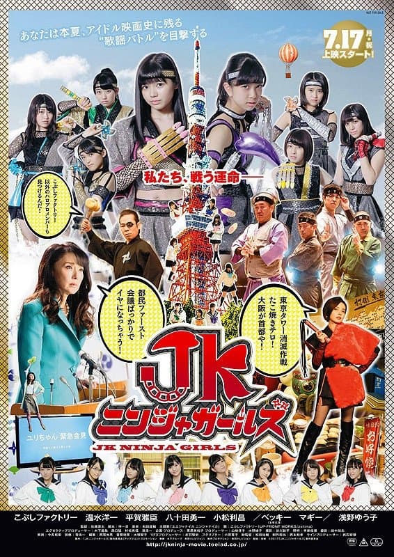 JK Ninja Girls Movie Poster