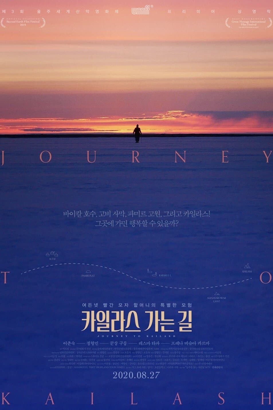 Journey to Kailash Movie Poster