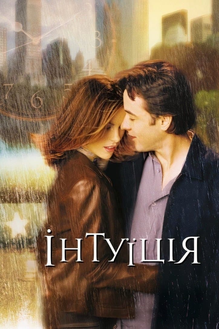 Serendipity Movie Poster