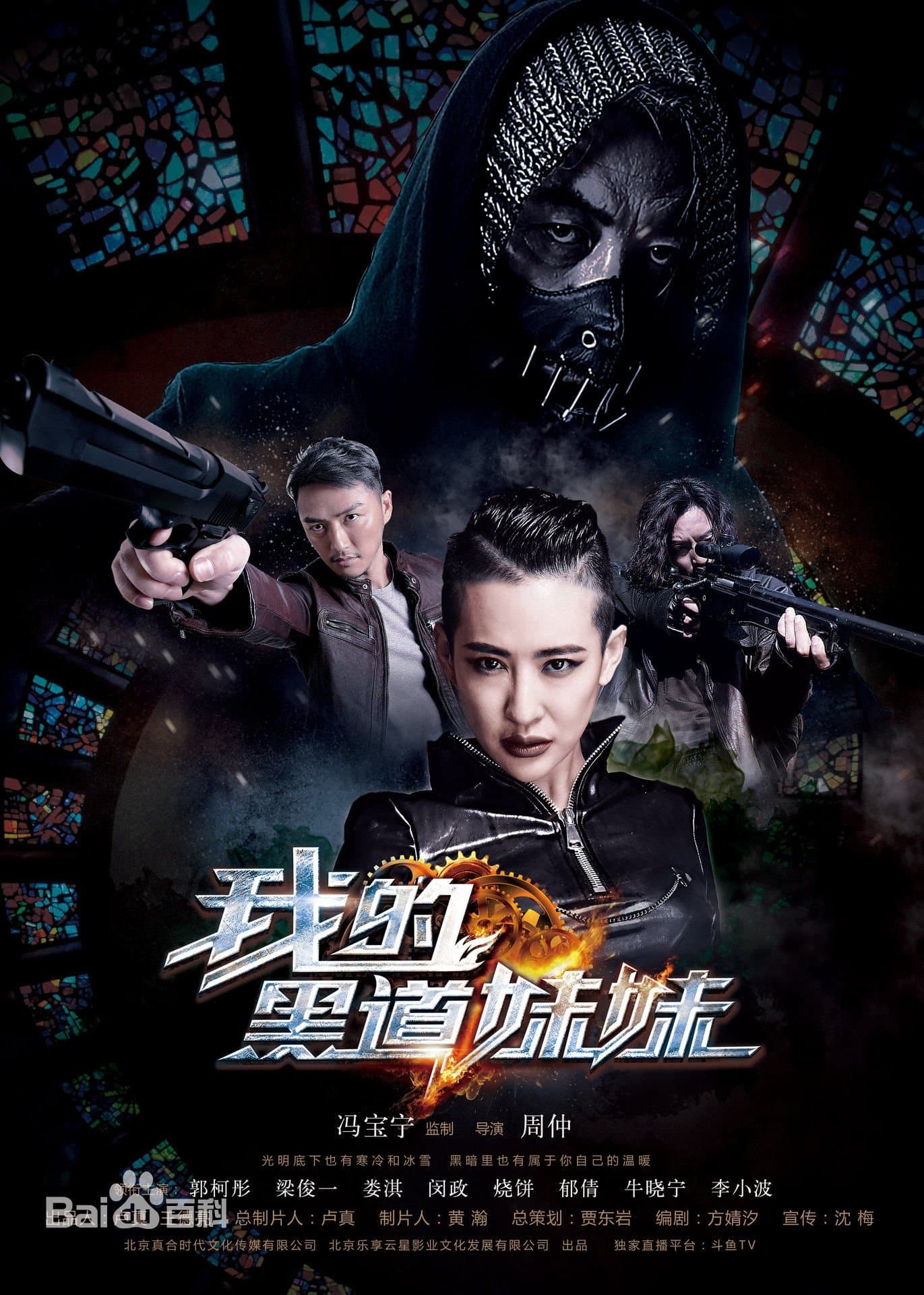 The Mafia Lady Movie Poster
