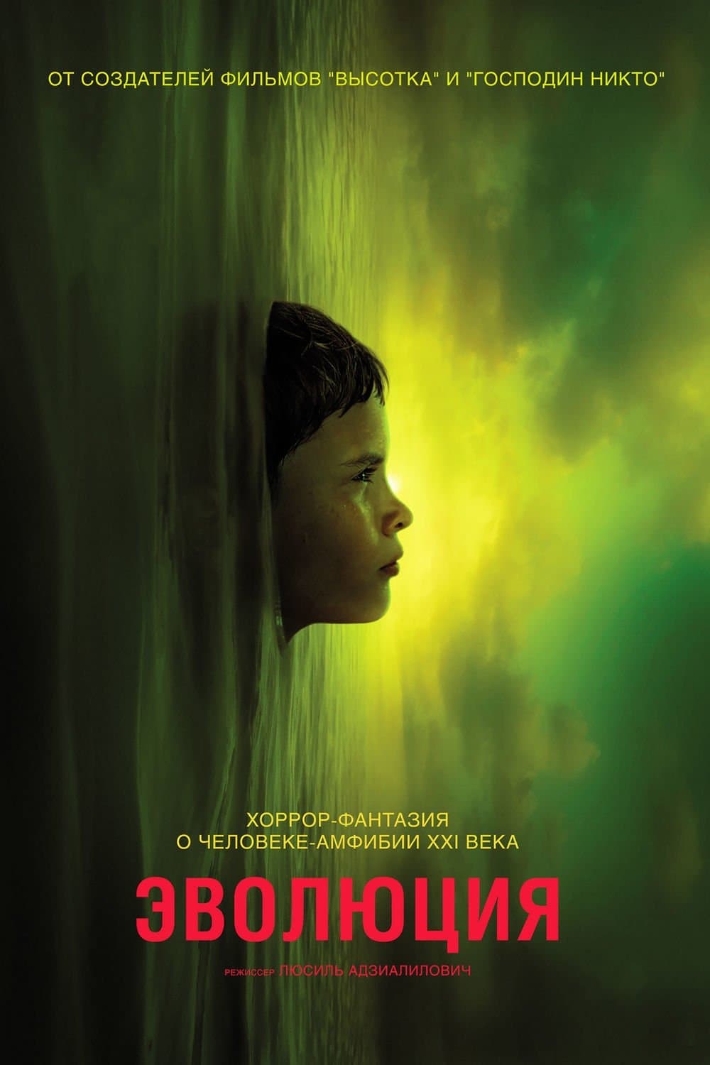 Evolution Movie Poster