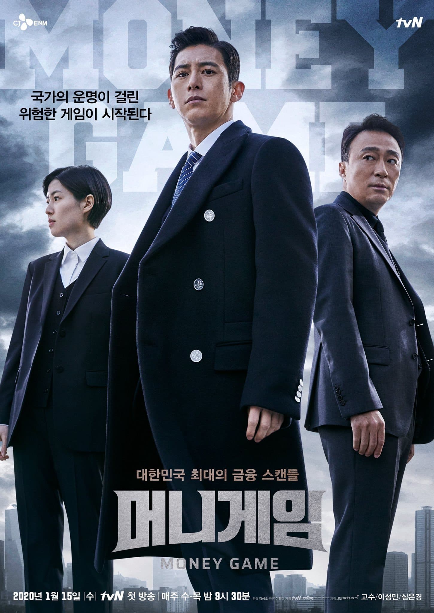 Money Game TV Show Poster