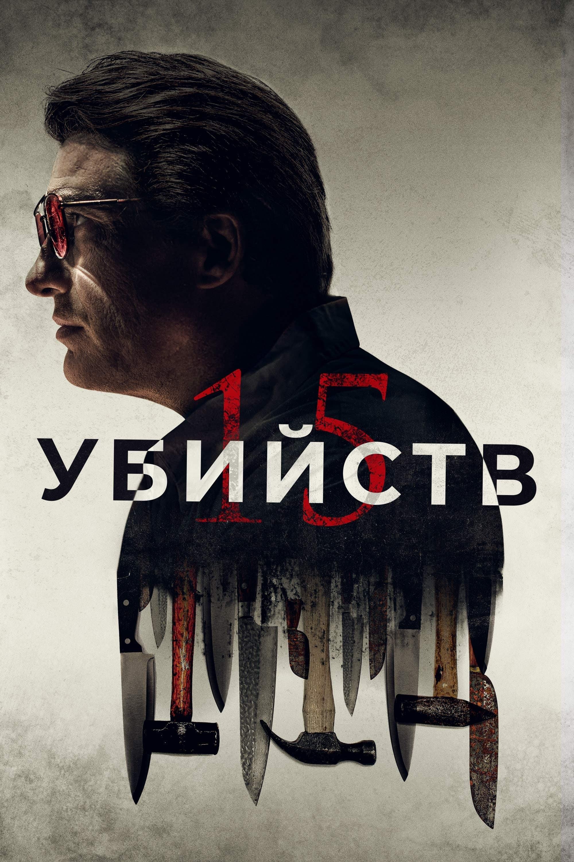 null Movie Poster