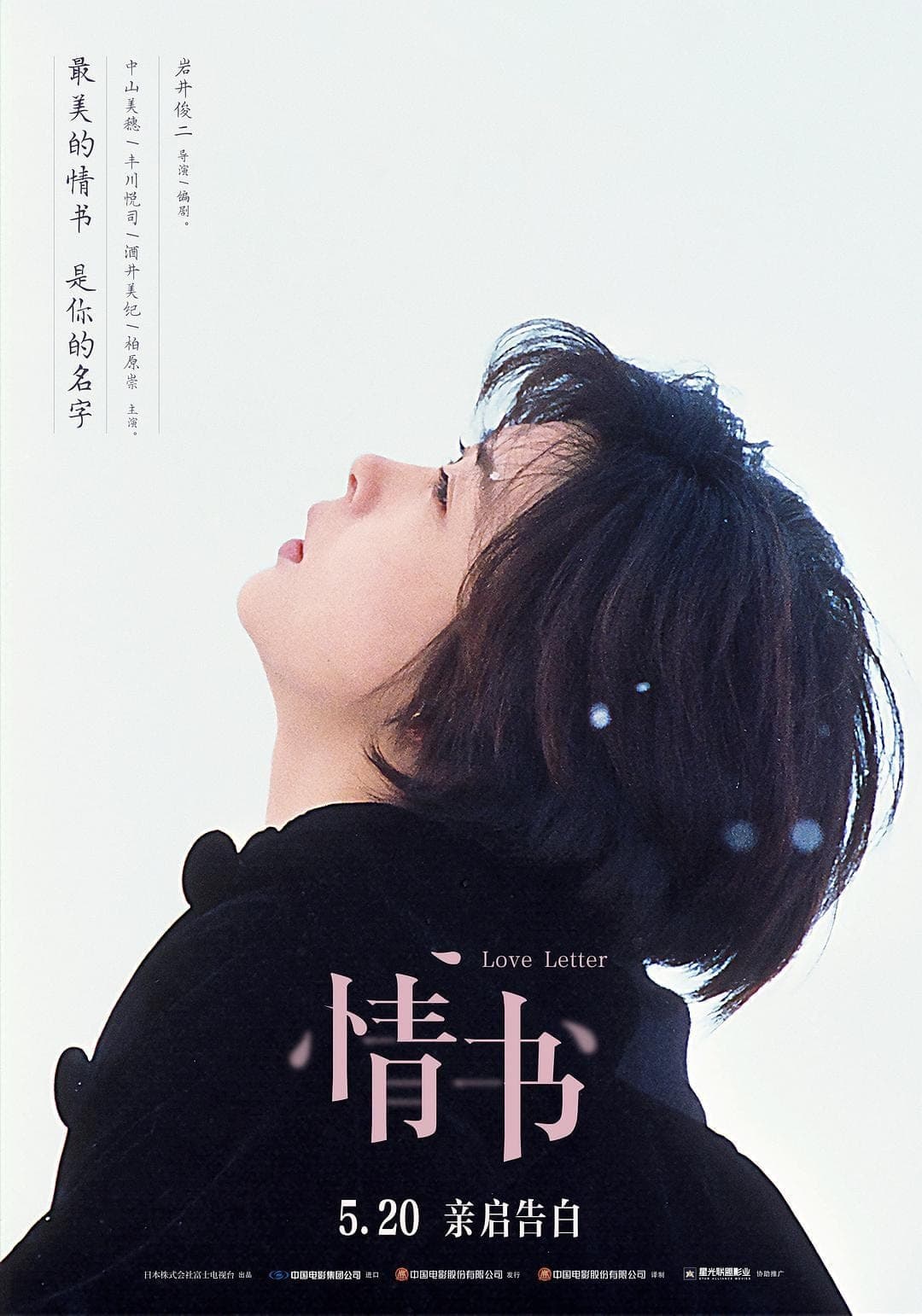 Love Letter Movie Poster