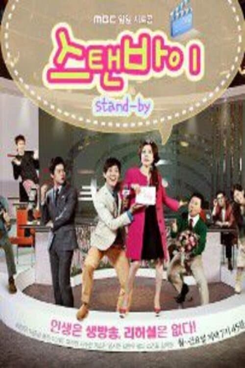 스탠바이 TV Show Poster