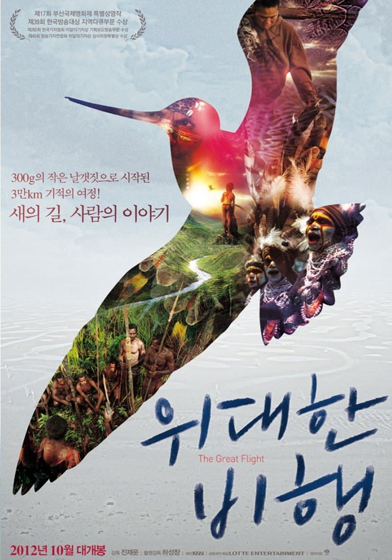 The Great Flight Movie Poster