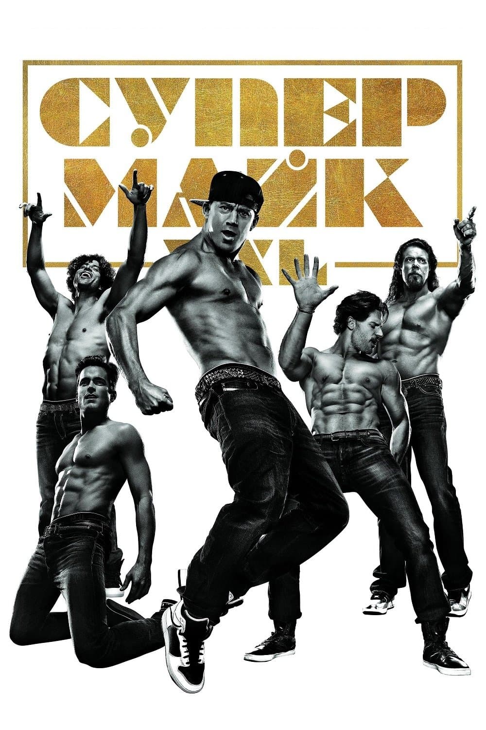 Magic Mike XXL Movie Poster