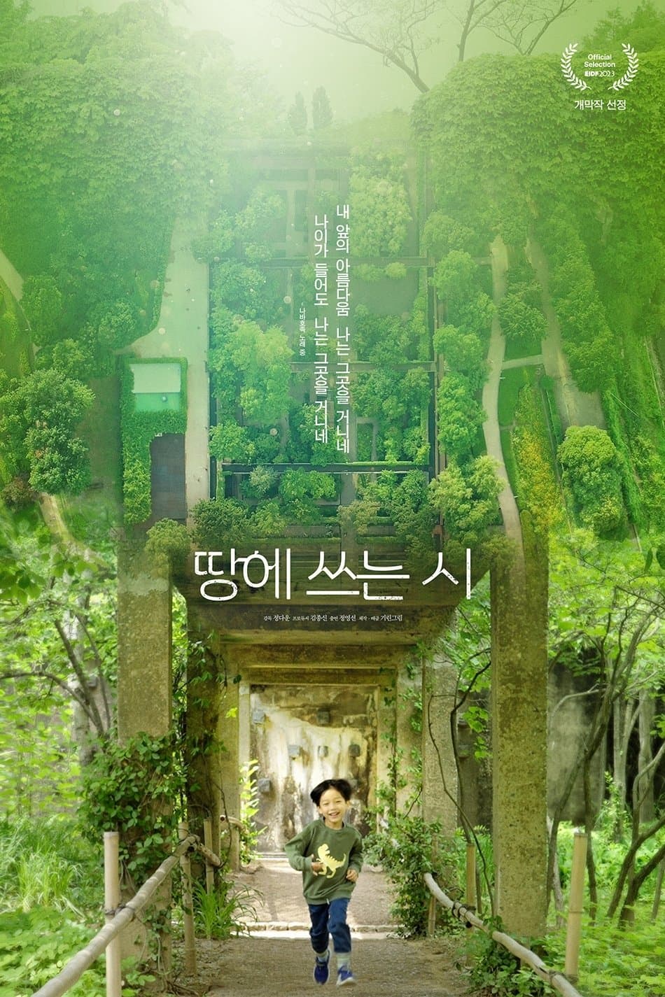 Poetry on Land Movie Poster