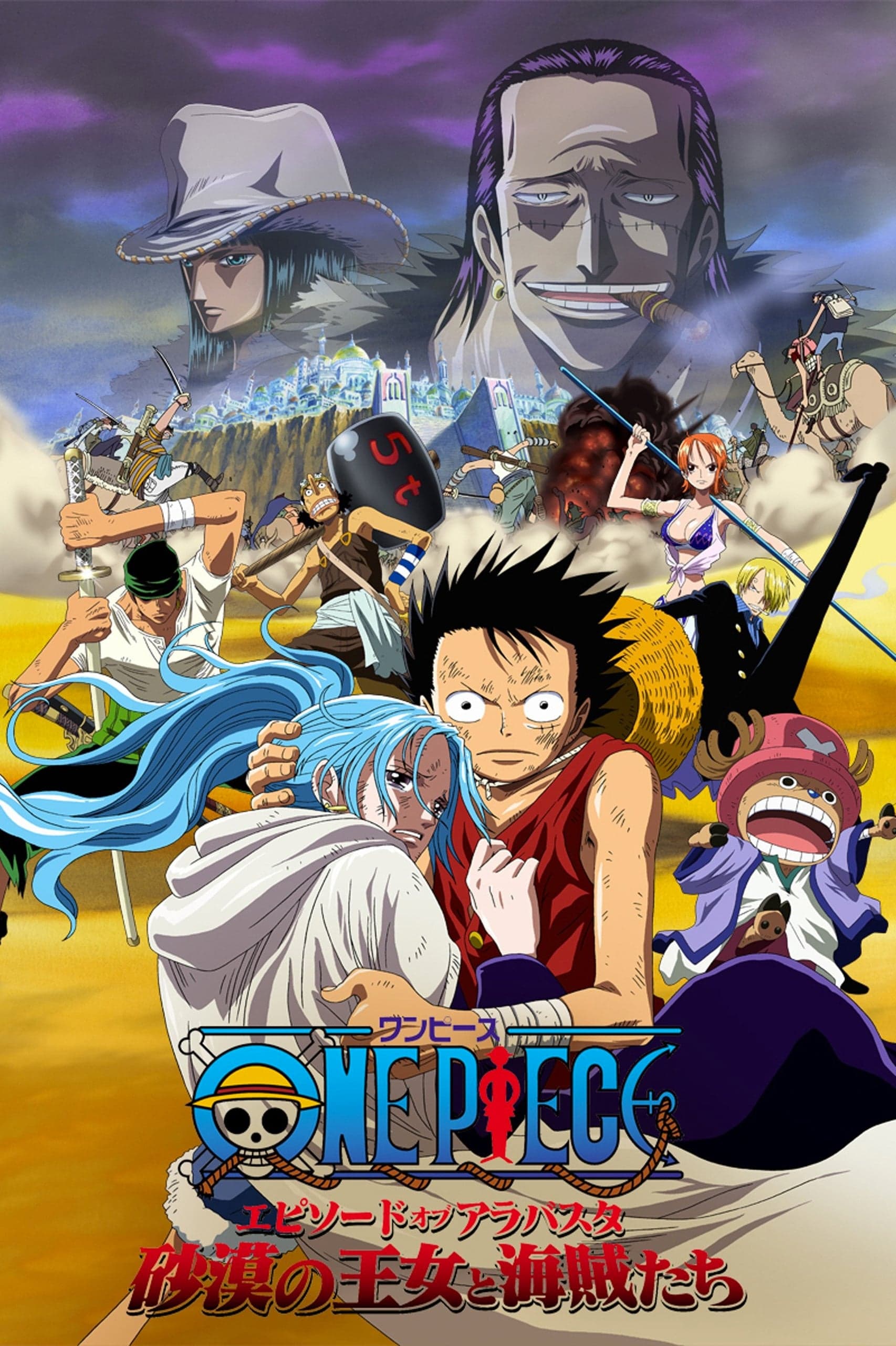 One Piece: The Desert Princess and the Pirates: Adventure in Alabasta Movie Poster