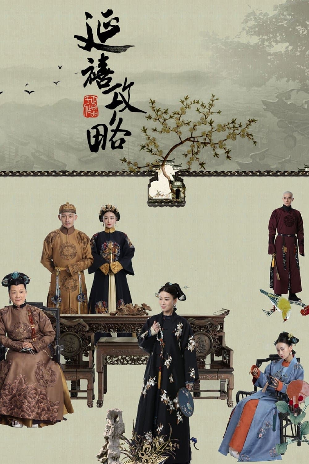 Story of Yanxi Palace TV Show Poster