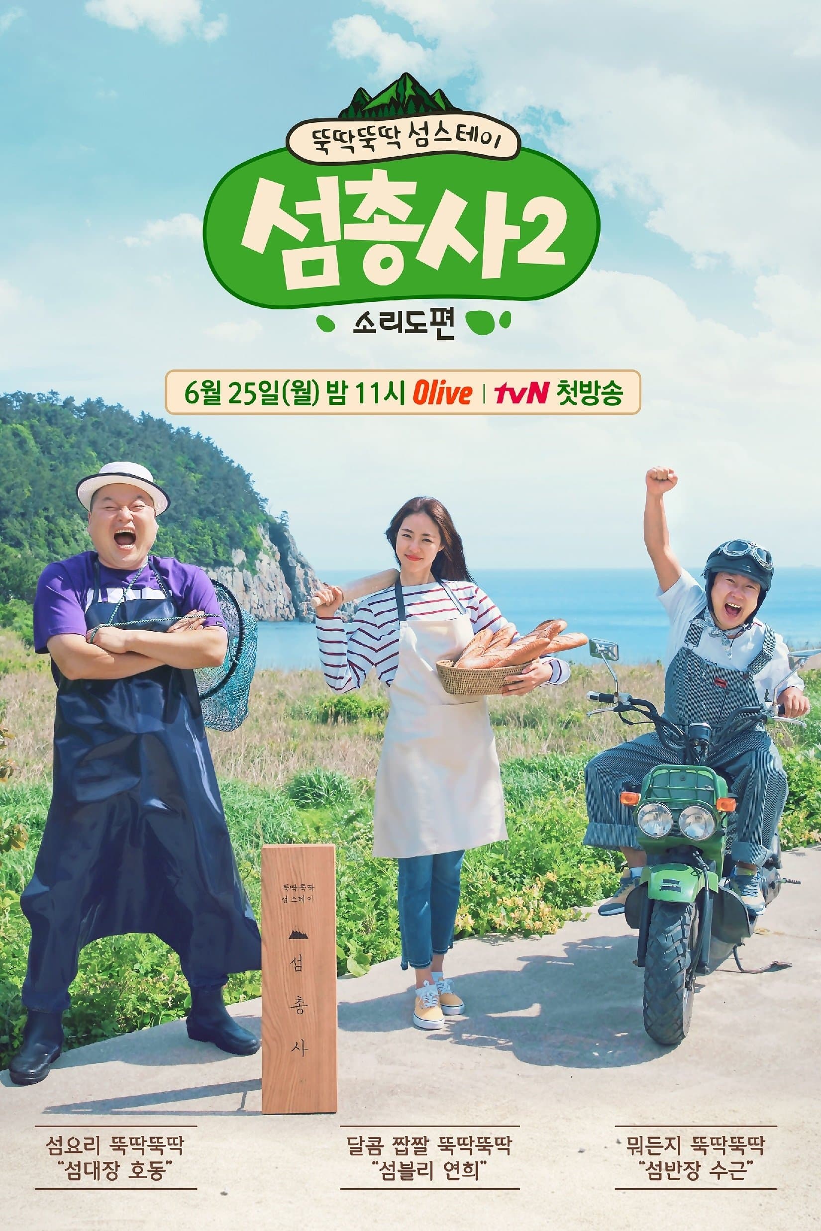 Island Trio TV Show Poster