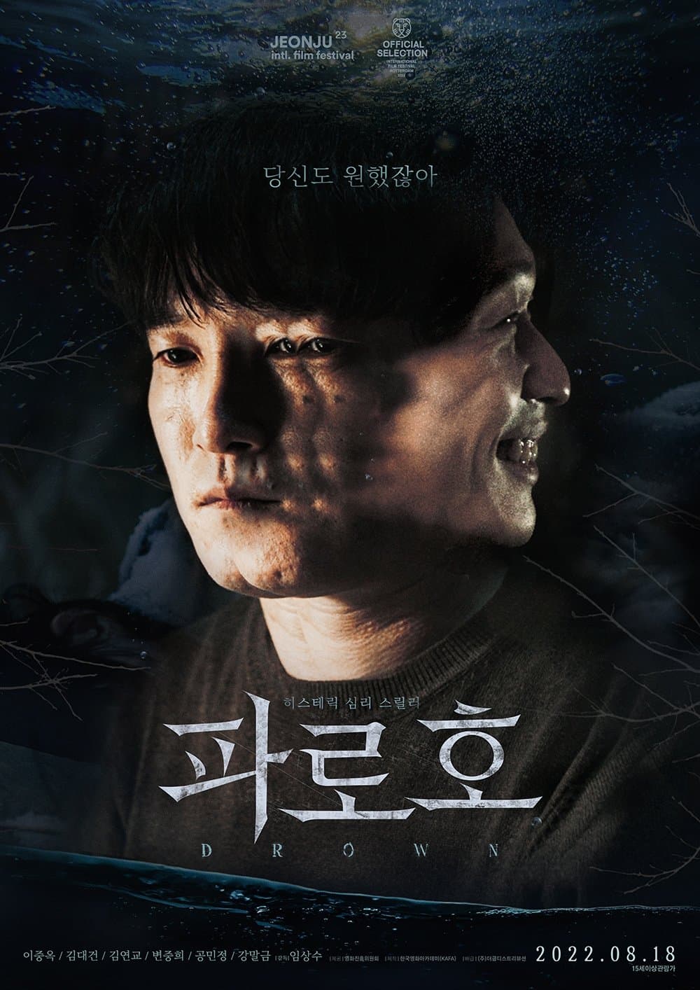 Drown Movie Poster