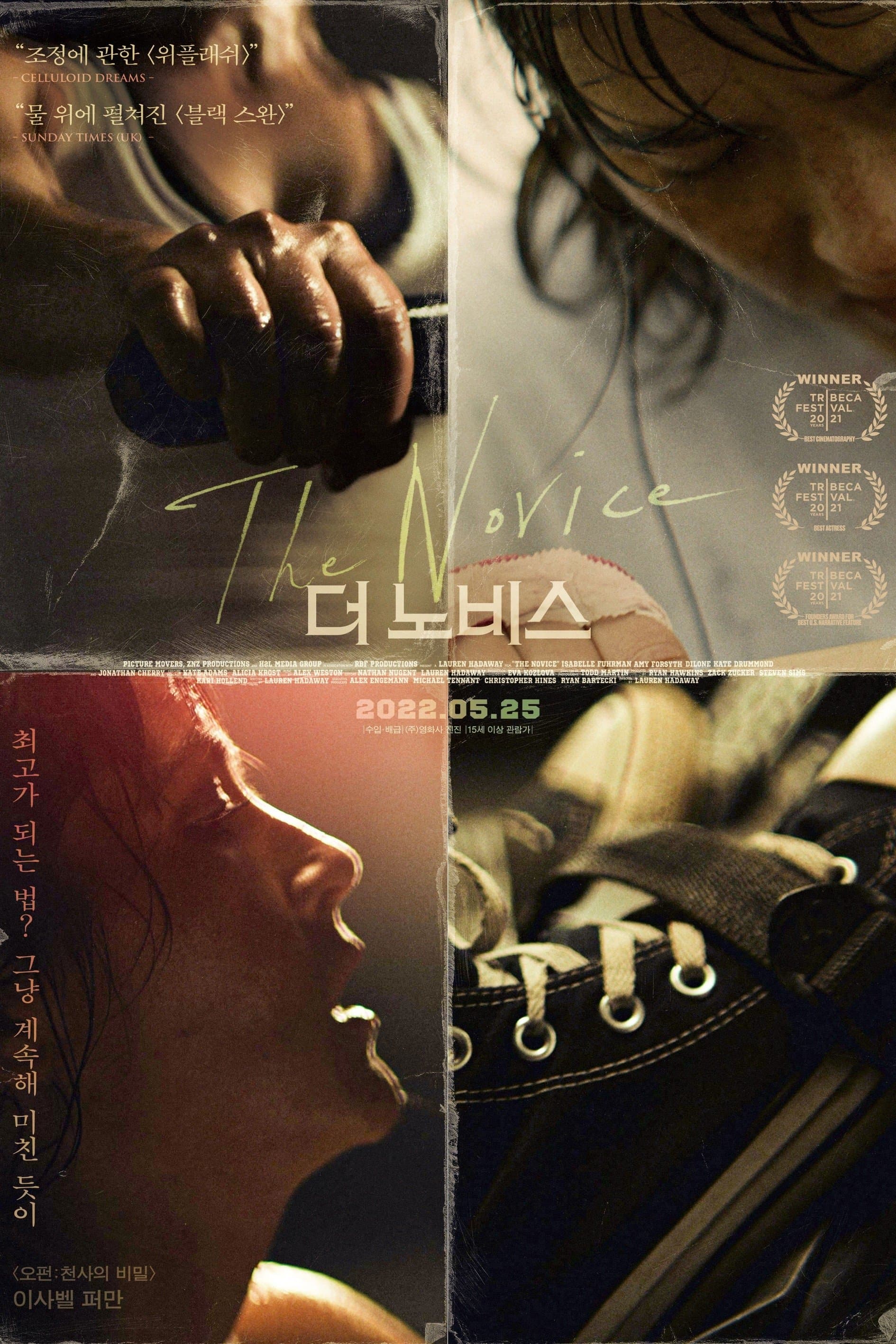 The Novice Movie Poster