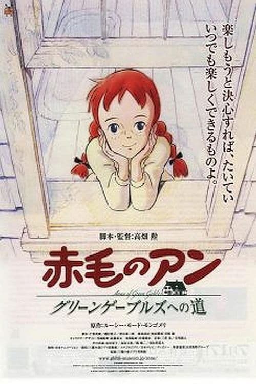 Anne of Green Gables Digest Version Movie Poster