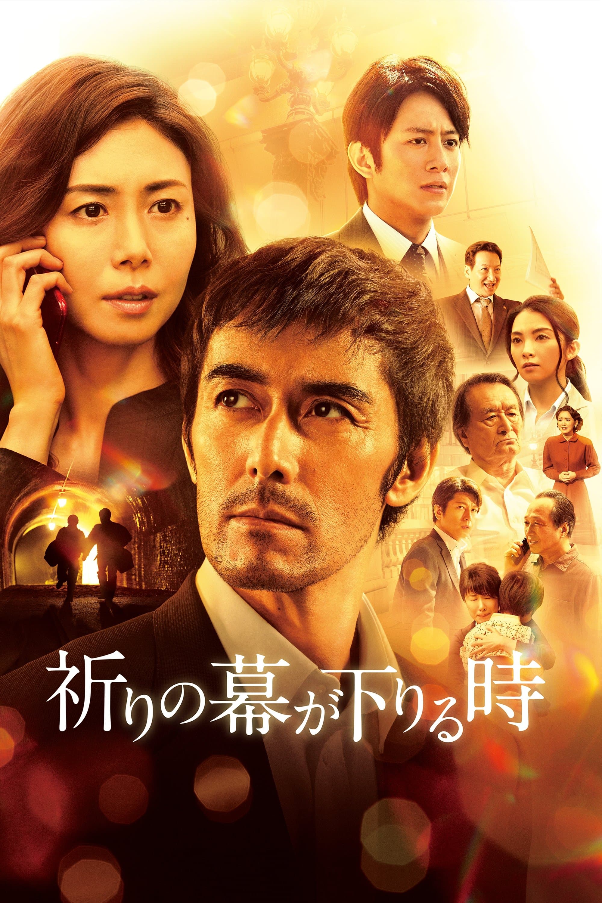 The Crimes That Bind Movie Poster