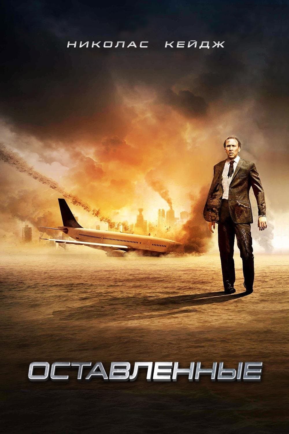 Left Behind Movie Poster