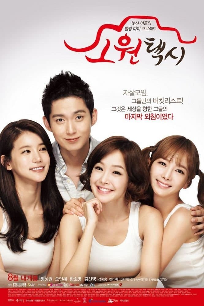 Wish Taxi Movie Poster