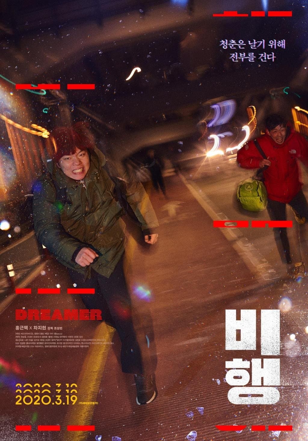 Dreamer Movie Poster