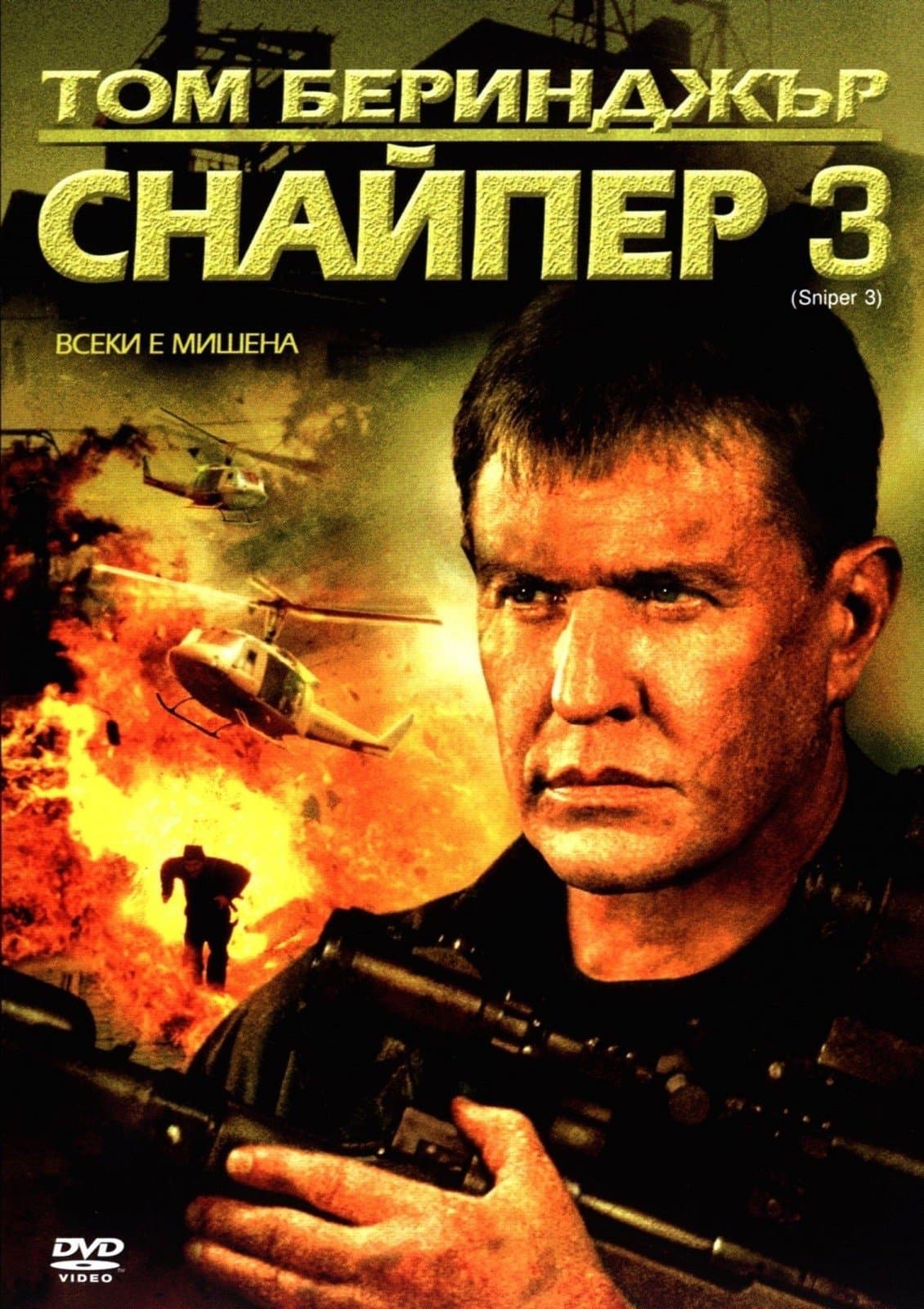 Sniper 3 Movie Poster