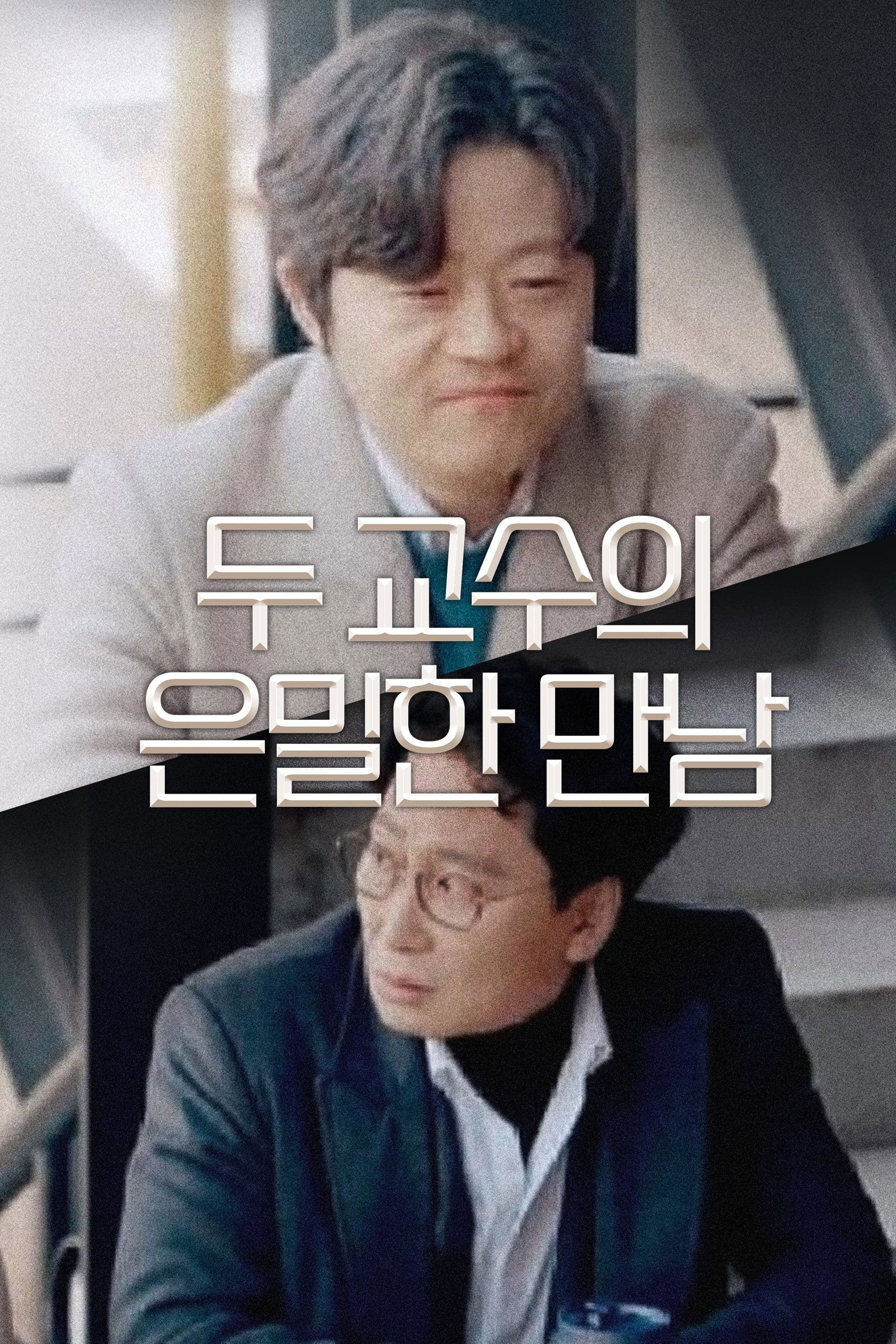The Confidential Coffee Brake Movie Poster