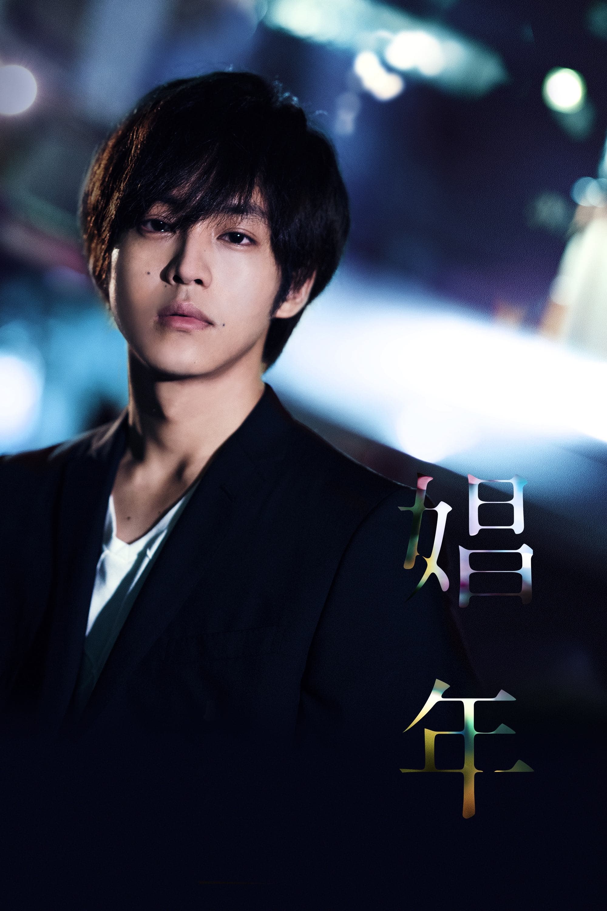 Call Boy Movie Poster