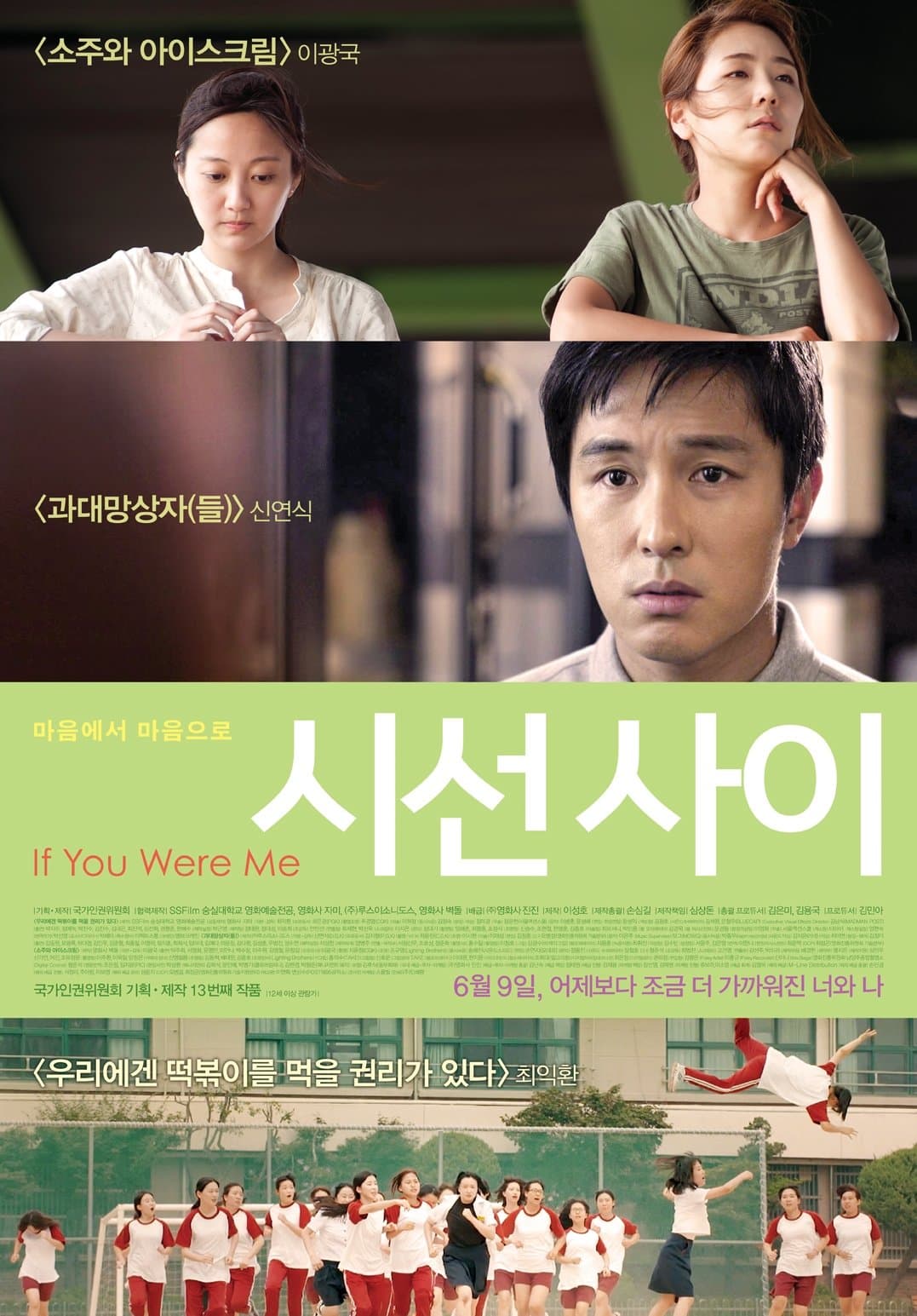 If You Were Me 7 Movie Poster