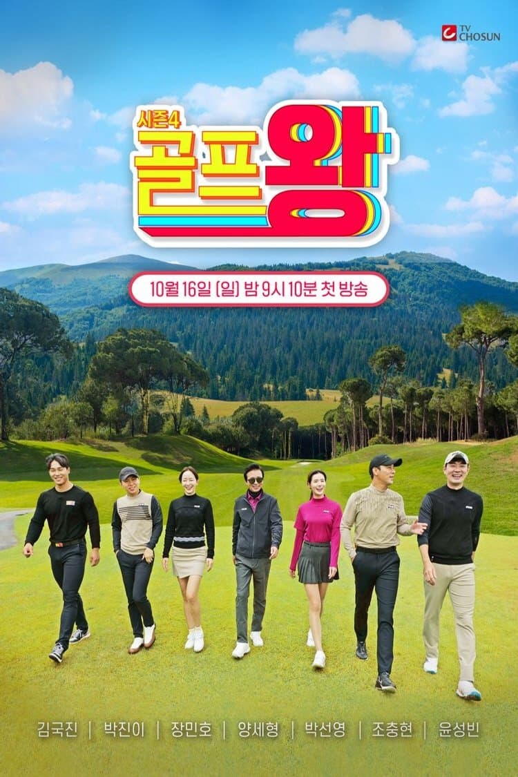 Golf King TV Show Poster