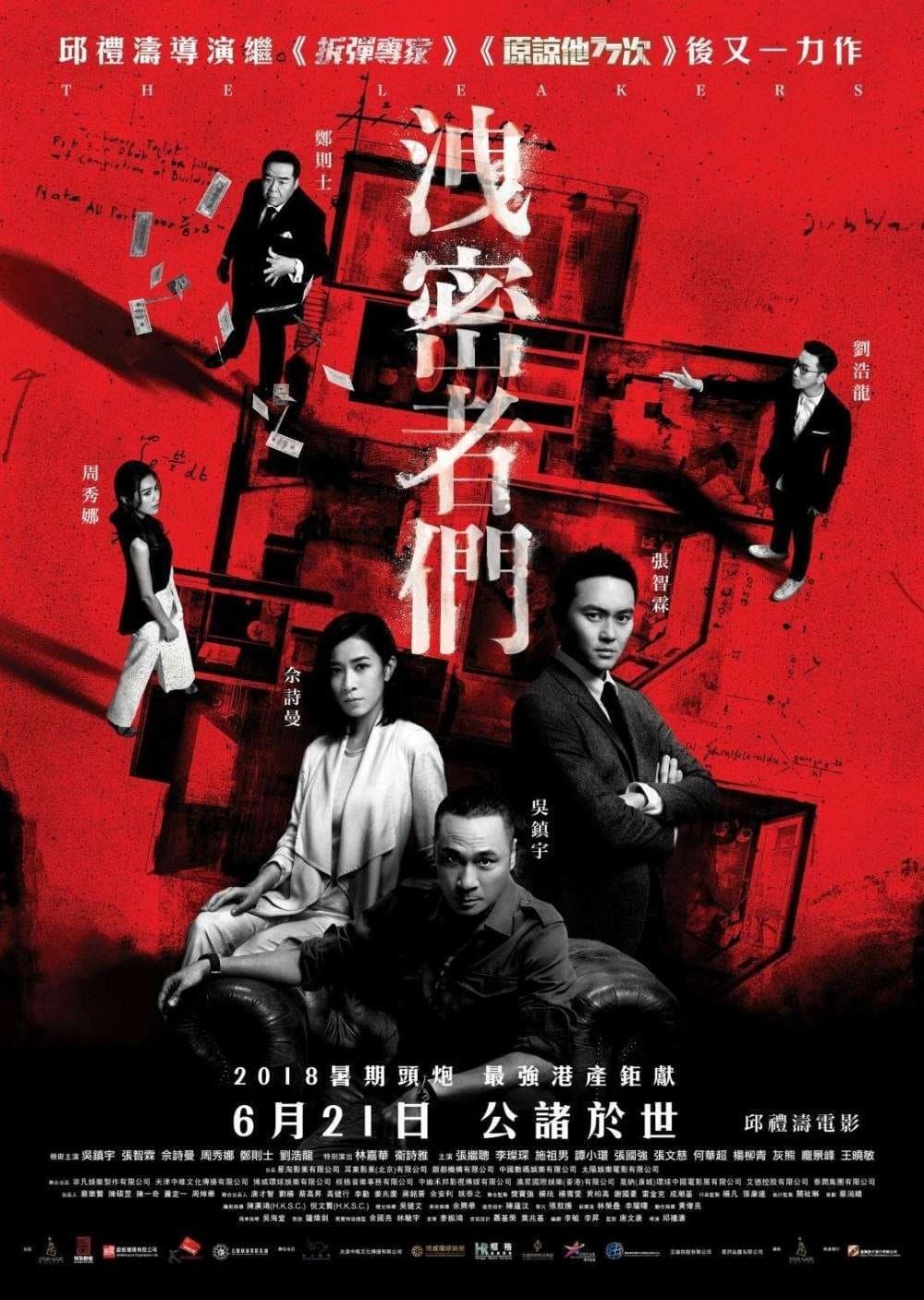 The Leakers Movie Poster