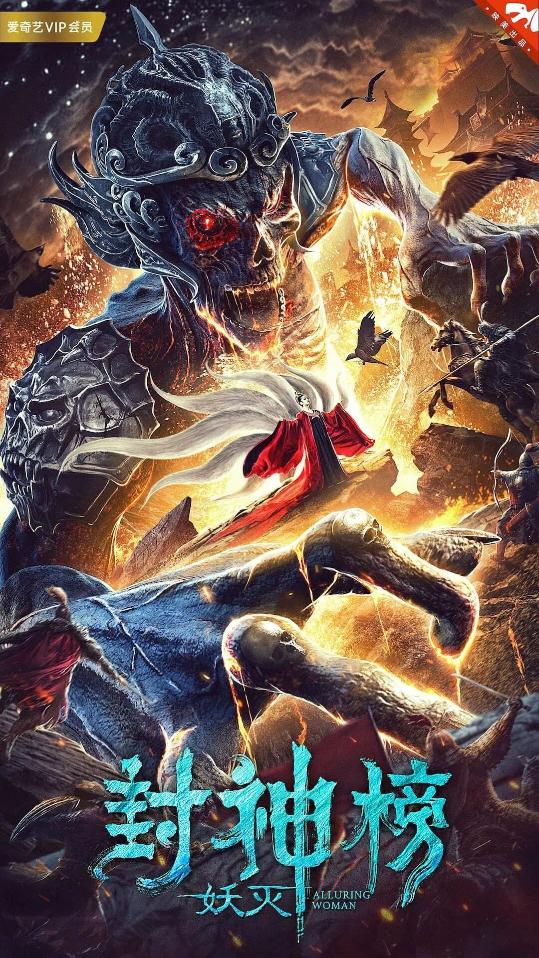 League of Gods: Alluring Woman Movie Poster