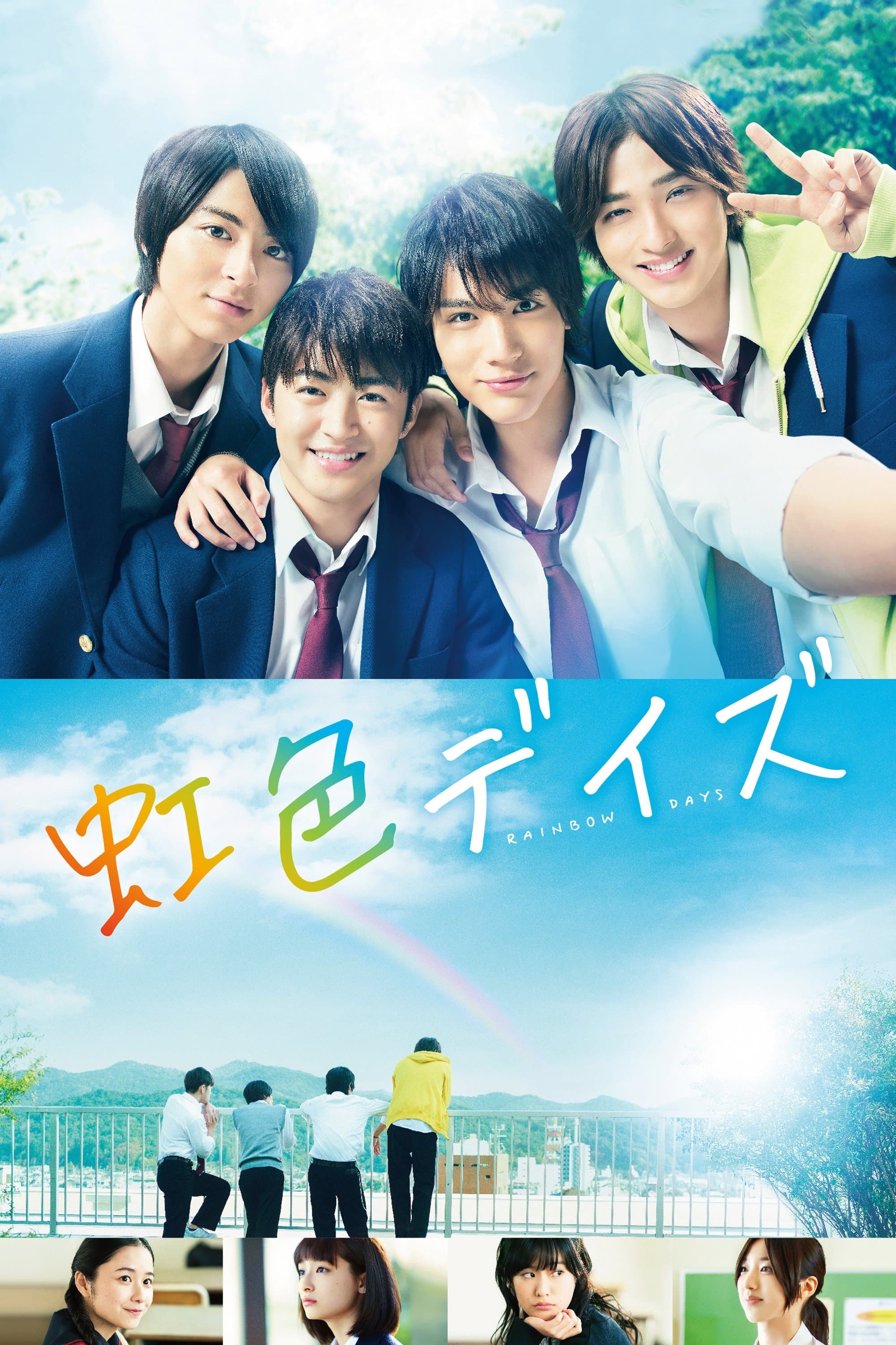 Rainbow Days Movie Poster