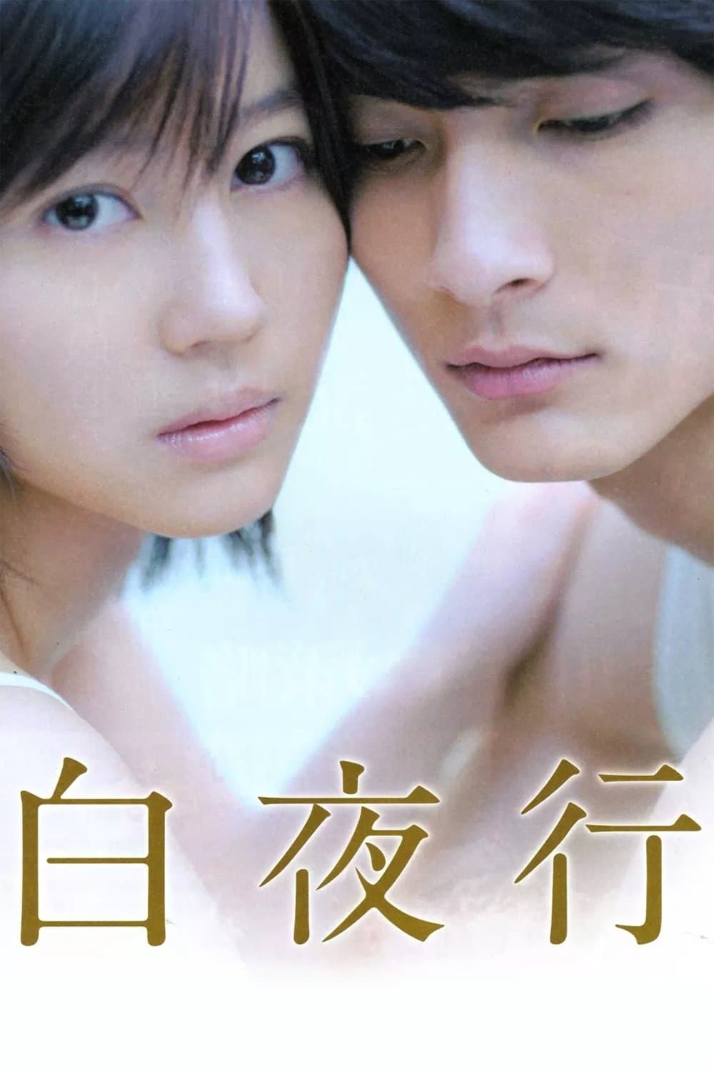 Into the White Night Movie Poster