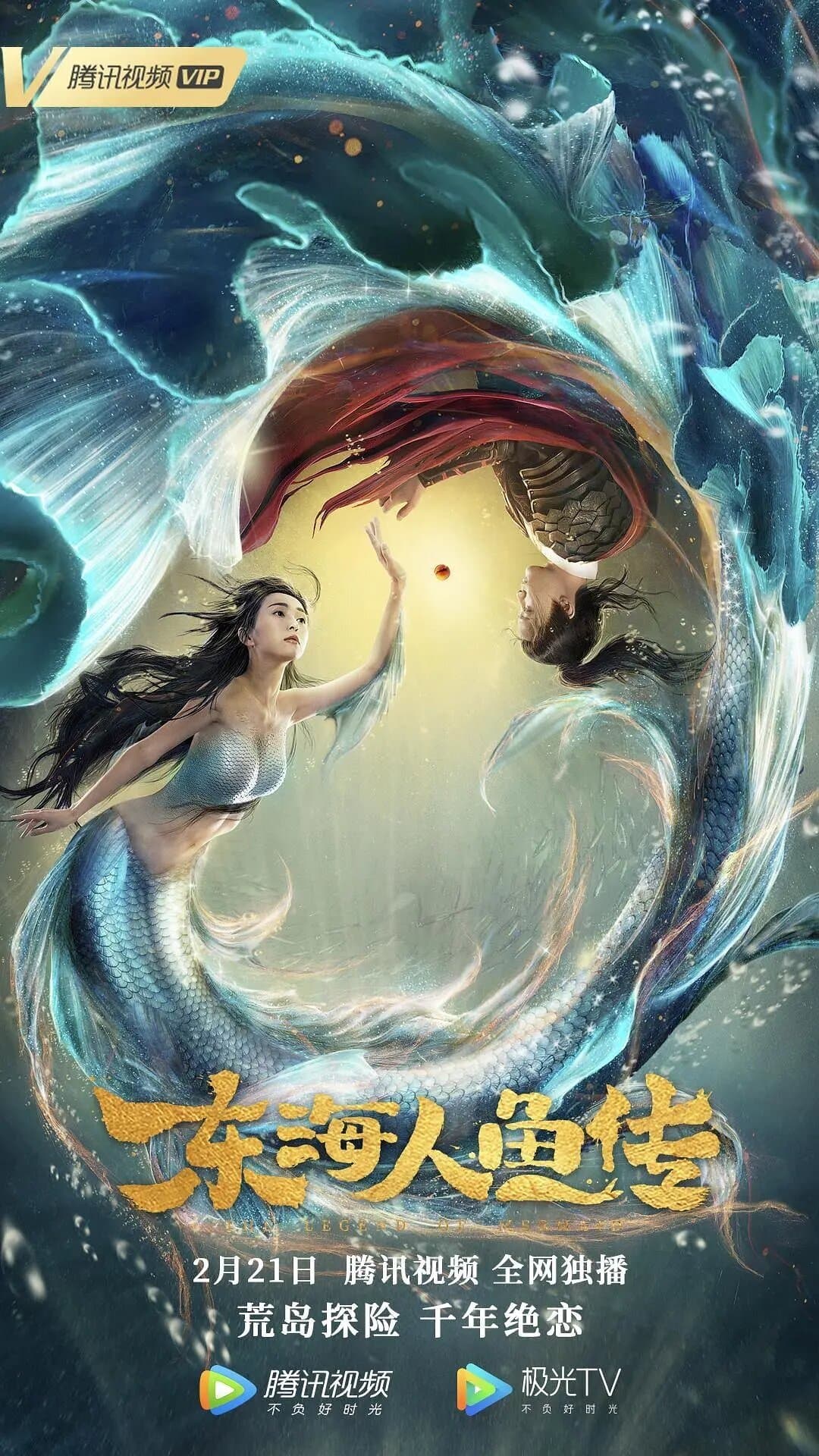 Legend of Mermaid Movie Poster