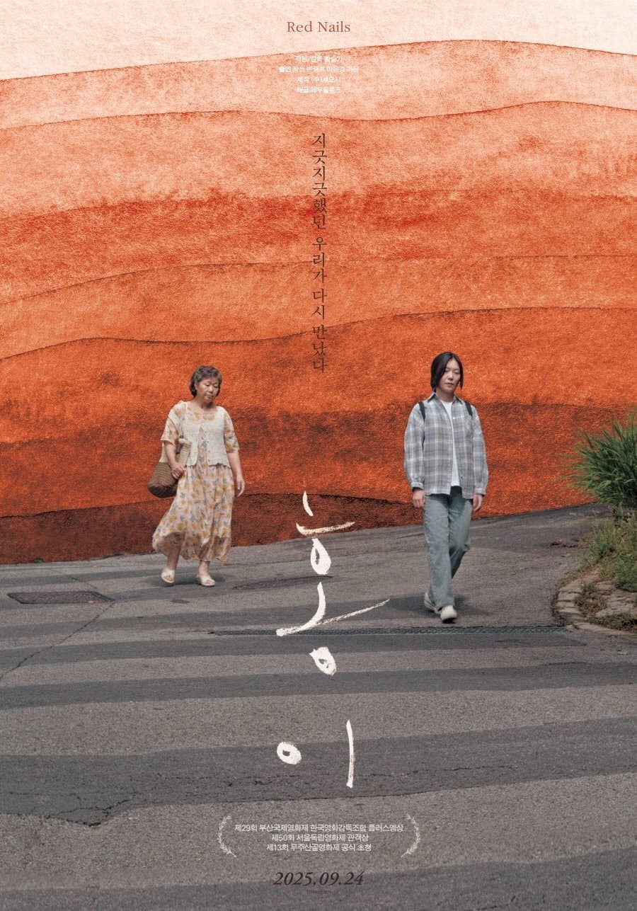 Red Nails Movie Poster