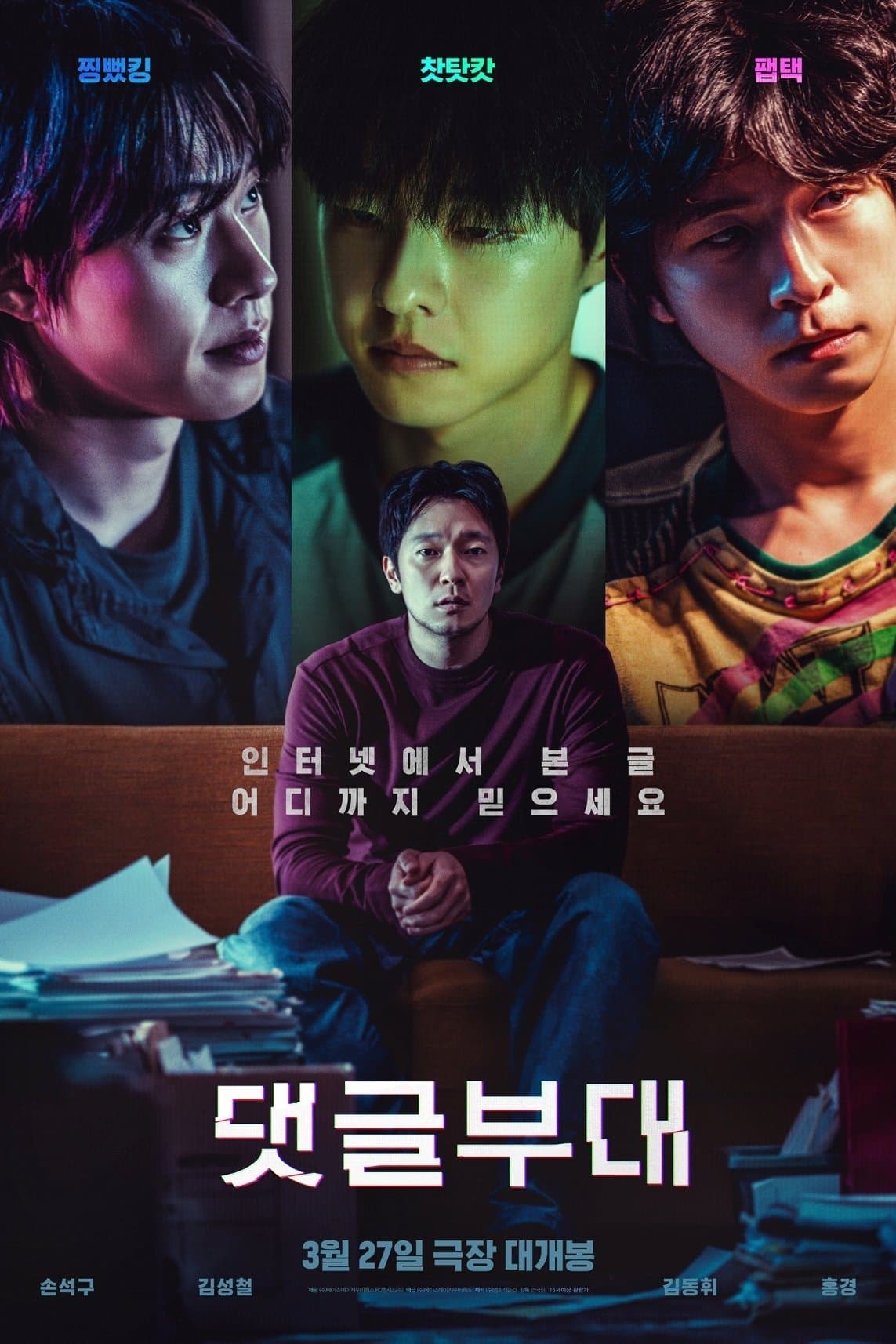 Troll Factory Movie Poster