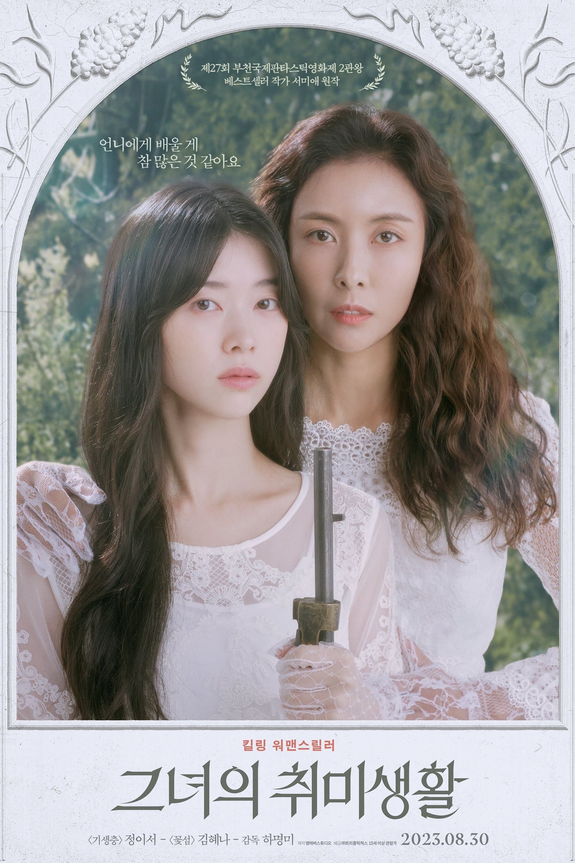 Her Hobby Movie Poster