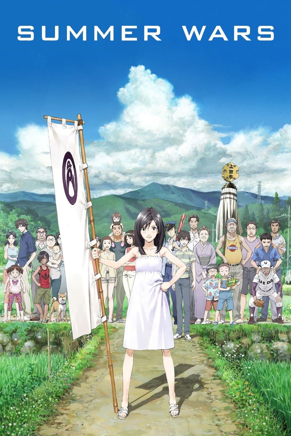 Summer Wars Movie Poster