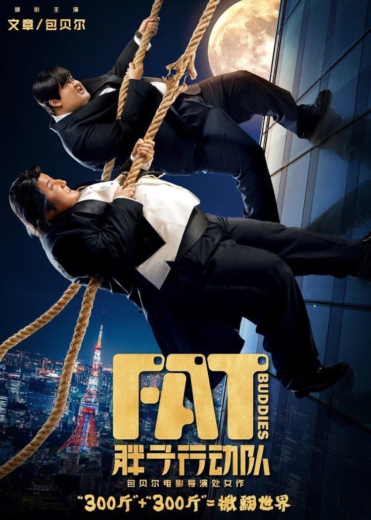 Fat Buddies Movie Poster